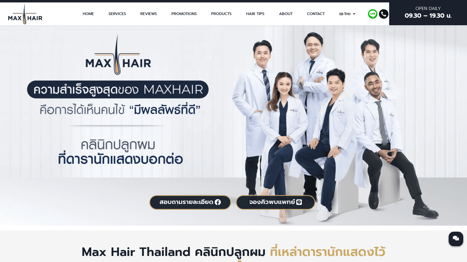 Max hair clinic
