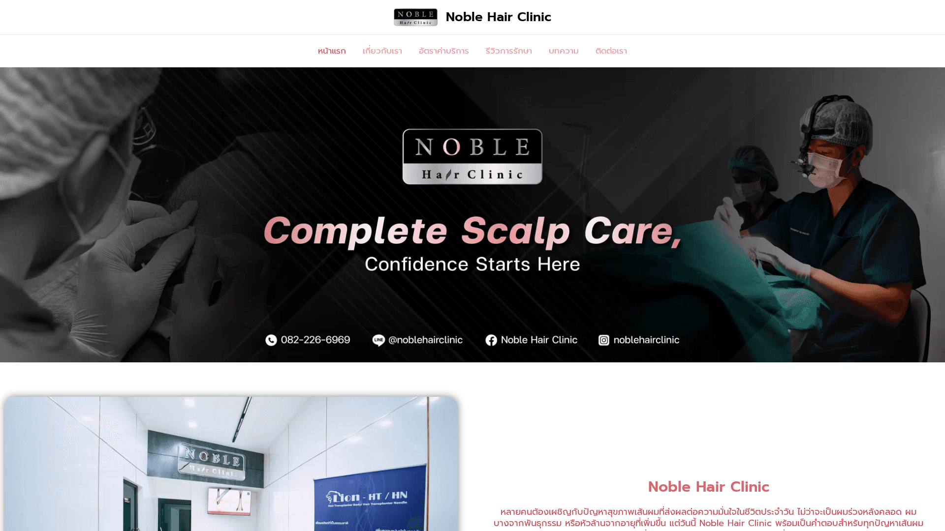 Noble hair clinic