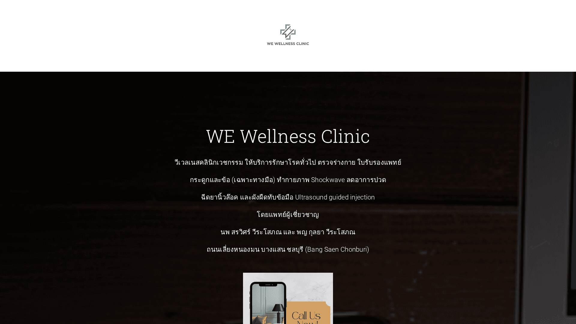 we wellness clinic